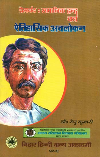 प्रेमचंद: सामाजिक द्वन्द का ऐतिहासिक अवलोकन - Premchand: Historical Overview of Social Conflict