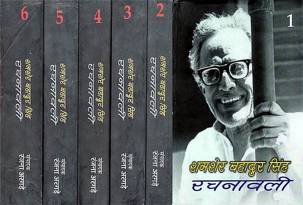 शमशेर बहादुर सिंह रचनावली - Selected Poetries of Shamsher Bahadur Singh (Set of 6 Volumes)