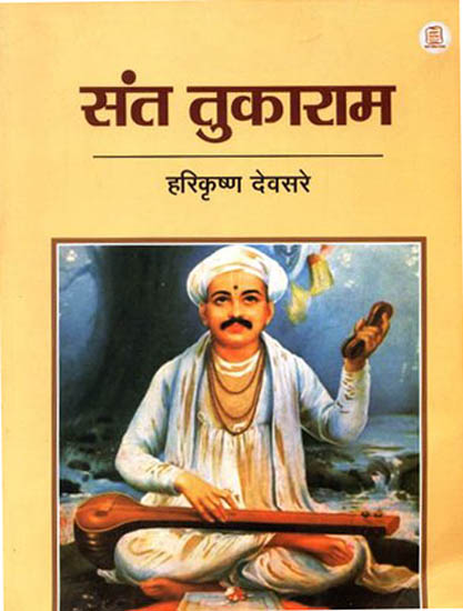 संत तुकाराम: Saint Tukaram