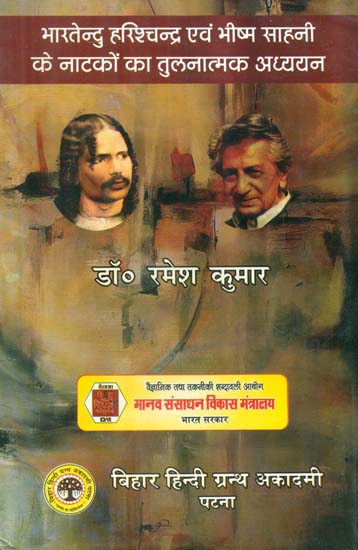 भारतेन्दु हरिश्चन्द्र एवं भीष्म साहनी के नाटकों का तुलनात्मक अध्ययन - Comparative Study of Plays of Bhartendu Harishchandra and Bhishm Sahani