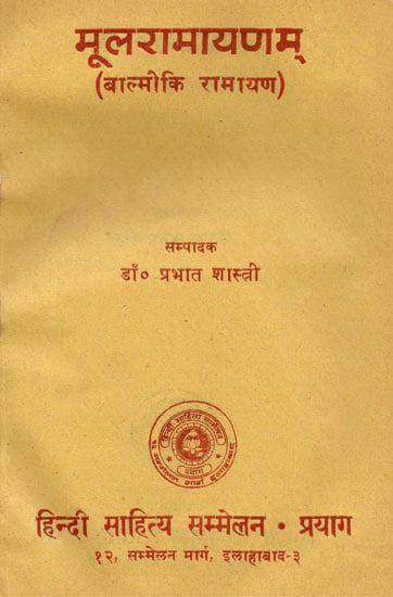 मूलरामायणम् - Mula Ramayana (An Old and Rare Book)