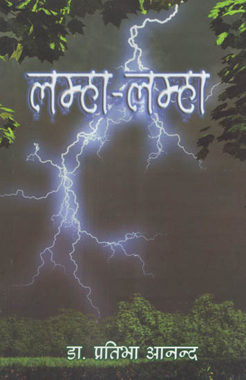 लम्हा - लम्हा - Lamha - Lamha