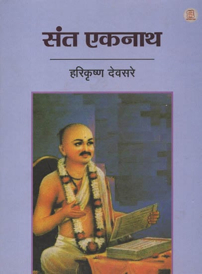 संत एकनाथ: Saint Eknath