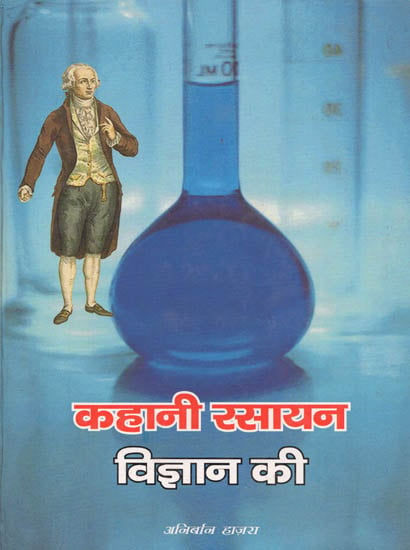 कहानी रसायन विज्ञान की: Development of Chemistry