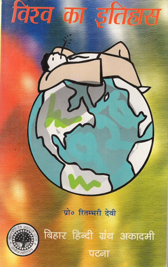 विश्व का इतिहास: History of the World (An Old Book)