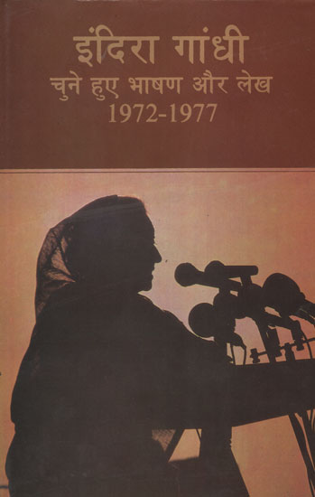 इंदिरा गांधी चुने हुए भाषण और लेख (1972 - 1977) - Selected Speeches and Articles of Indira Gandhi (1972 - 1977)