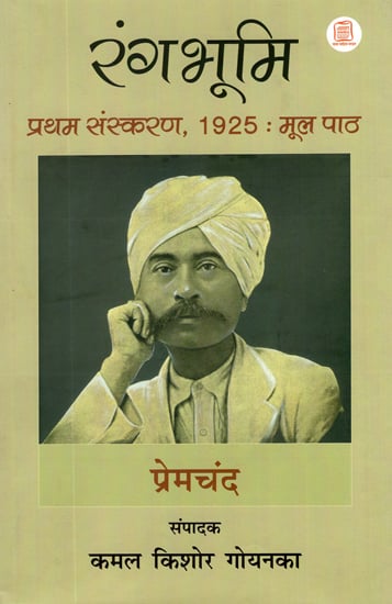 रंगभूमि: Rangbhumi (A Novel by Premchand)