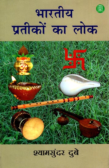 भारतीय प्रतीकों का लोक: Scientific Analysis of Indian Symbols