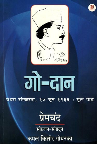 गो-दान: Donation of a Cow (A Novel by Premchand)