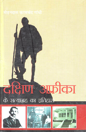 दक्षिण अफ्रीका के सत्याग्रह का इतिहास - History of South African Satyagraha