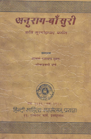 अनुराग-बाँसुरी - कवि नूरमोहम्मद प्रणीत - Anurag- Bansuri- A Unique Creation by Sufi Poet Noor Mohammed (An Old and Rare Book)