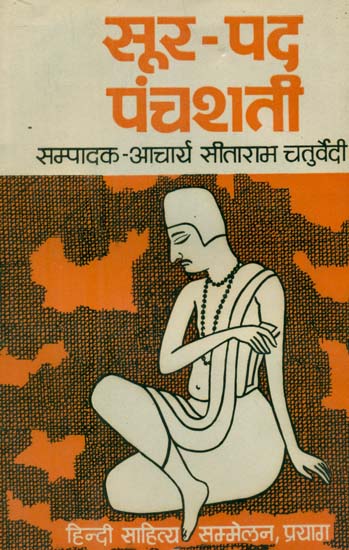 सूर पद पंचशती - Sur Pada Panchshati (An Old Book)