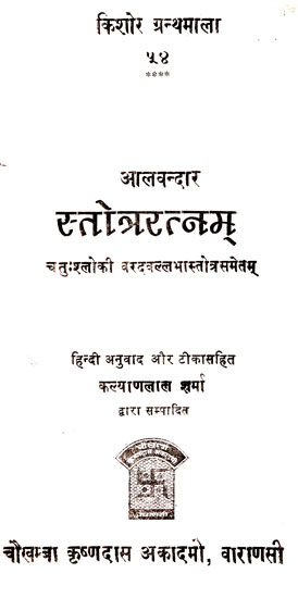 आलवन्दार स्तोत्ररत्नम् - Alavandar Stotra Ratnam