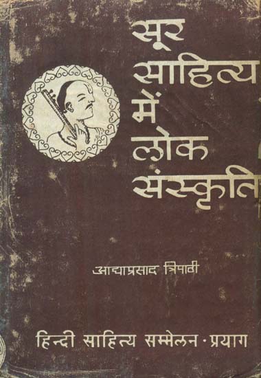 सूर साहित्य में लोक संस्कृति - Folk Culture in Music Literature (An Old and Rare Book)