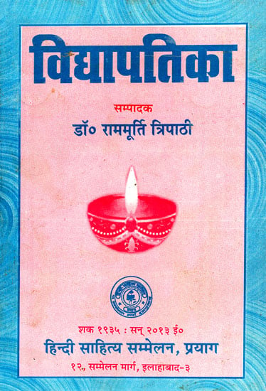 विद्यापतिका - Vidyapatika