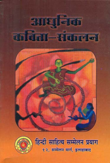 आधुनिक कविता संकलन - Collection of Modern Poetry