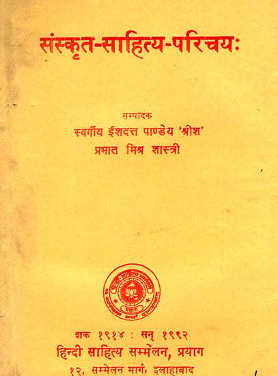 संस्कृत साहित्य परिचय - Introduction of Sanskrit Literature (An Old and Rare Book)