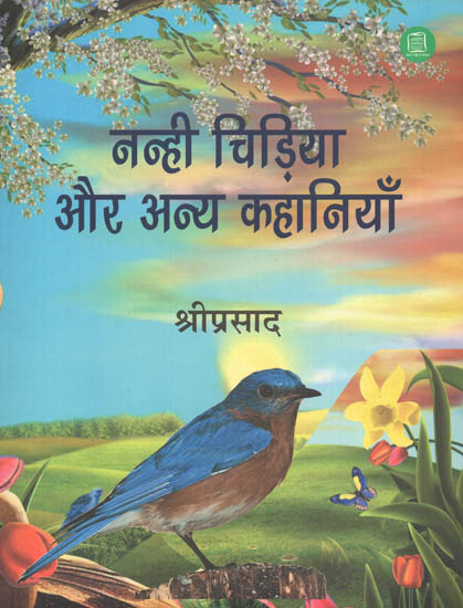 नन्ही चिड़िया और अन्य कहानियाँ: Nanhi Chidiya and Other Stories