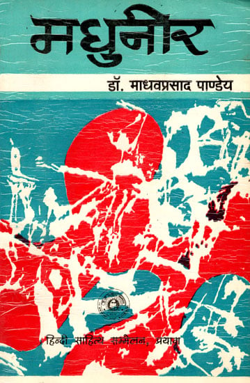 मधुनीर - Madhuneer : A Compilation of Songs (An Old Book)