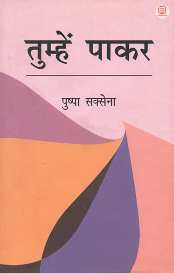 तुम्हें पाकर: Tumhe Pakar (Stories on Discussions on Women)