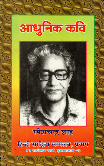 आधुनिक कवि - A Collection of Poems of Modern Poet Rameshchandra Shah