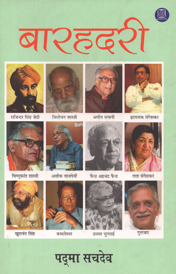 बारहदरी: Memoirs of Twelve Great Personalities