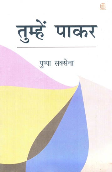 तुम्हे पाकर - Tumhe Pakar (Stories on Discussions on Women)