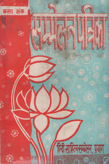 सम्मलेन पत्रिका - Sammelan Patrika (An Old and Rare Book)