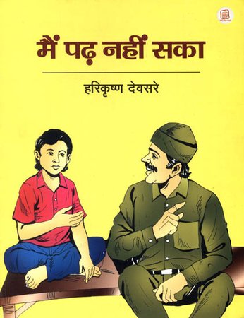 मैं पढ़ नहीं सका: I Could Not Read