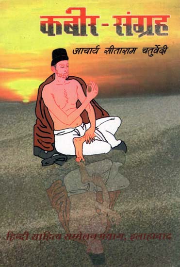 कबीर-संग्रह - Collection of Kabir's Representative Voice