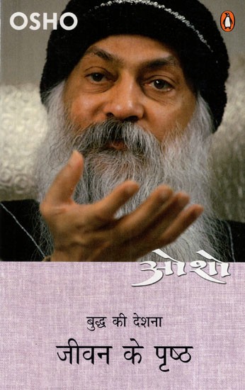 बुद्ध की देशना (जीवन के पृष्ठ) - Osho's Views on the Pages of Life