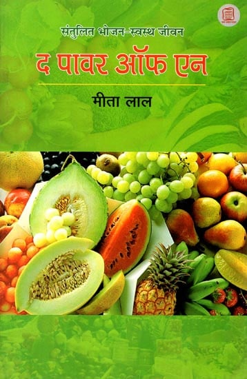 द पावर ऑफ एन: Healthy Diet, Healthy Life