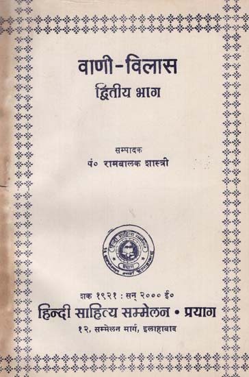 वाणी-विलास - Vaani Vilas - Part-II (An Old and Rare Book)