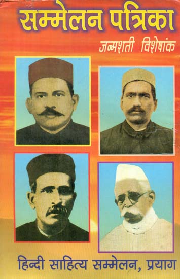 सम्मलेन पत्रिका: जन्मशती विशेषांक  - Sammelan Patrika: Celebrating Birth Centenary (An Old and Rare Book)