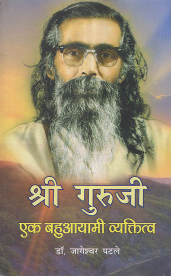 श्री गुरूजी - एक बहुआयामी व्यक्तित्व - Guru Golwalkar's Multifunctional Personality