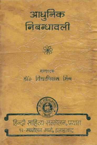 आधुनिक निबन्धावली - Modern Essays (An Old and Rare Book)