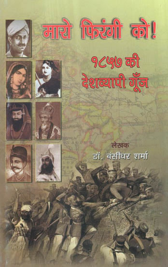 मारो फिरंगी को! १८५७ की देशव्यापी गूँज - Beat Firangi! Nationwide Echoes of 1857