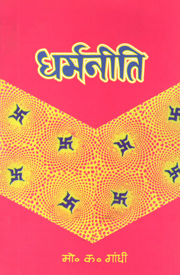 धर्मनीति: Dharma Neeti