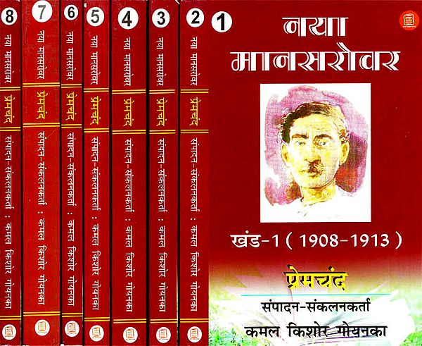 नया मानसरोवर - Naya Mansarovar (Collection of Stories of Premchand in a Set of 8 Volumes)