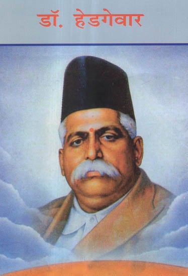 डॉ. हेडगेवार - Dr. Hedgewar