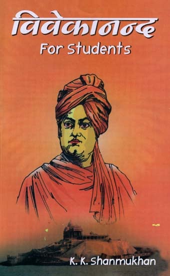 विवेकानन्द - Vivekananda for Students