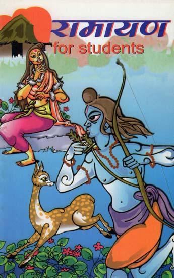 रामायण - Ramayana for Students