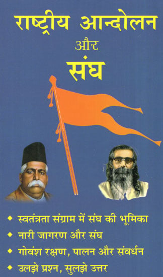 राष्ट्रीय आंदोलन और संघ - National Movement and Union