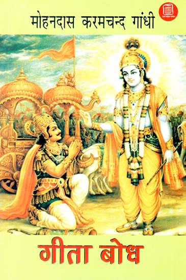 गीता बोध: Gita Bodh (The Meaning of Srimad Bhagavad Gita)