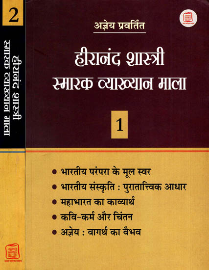 हीरानंद शास्त्री स्मारक व्याख्यान माला: Memorial Discourses of Hiranand Shastri Promoted by Ajneya (Set of 2 Volumes)