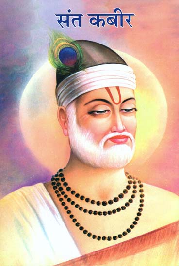 संत कबीर - Saint Kabir