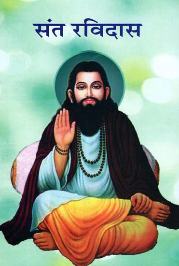 संत रविदास - Saint Ravidas