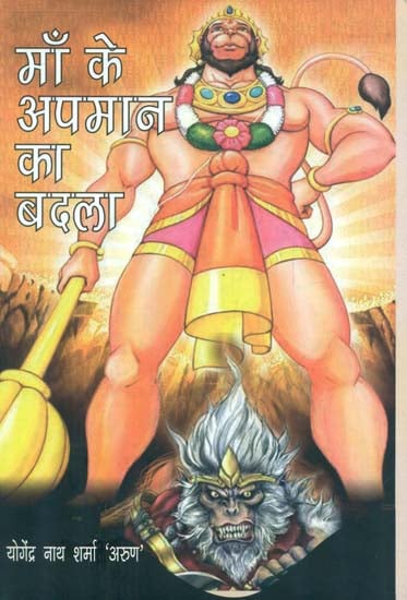 माँ के अपमान का बदला - Revenge of Mother's Insult (Stories Based on Jain and Ramayana)