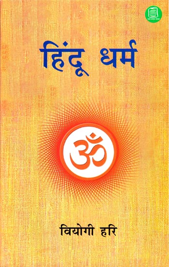 हिंदू धर्म - Hindu Dharma