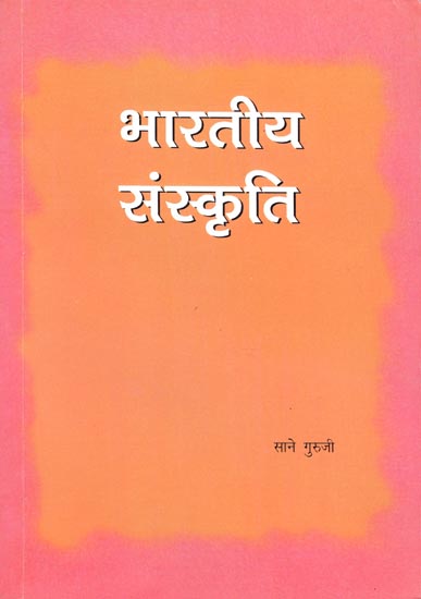 भारतीय संस्कृति - The Indian Culture